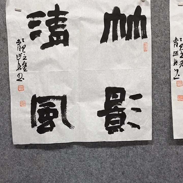 书法曹述林书法作品