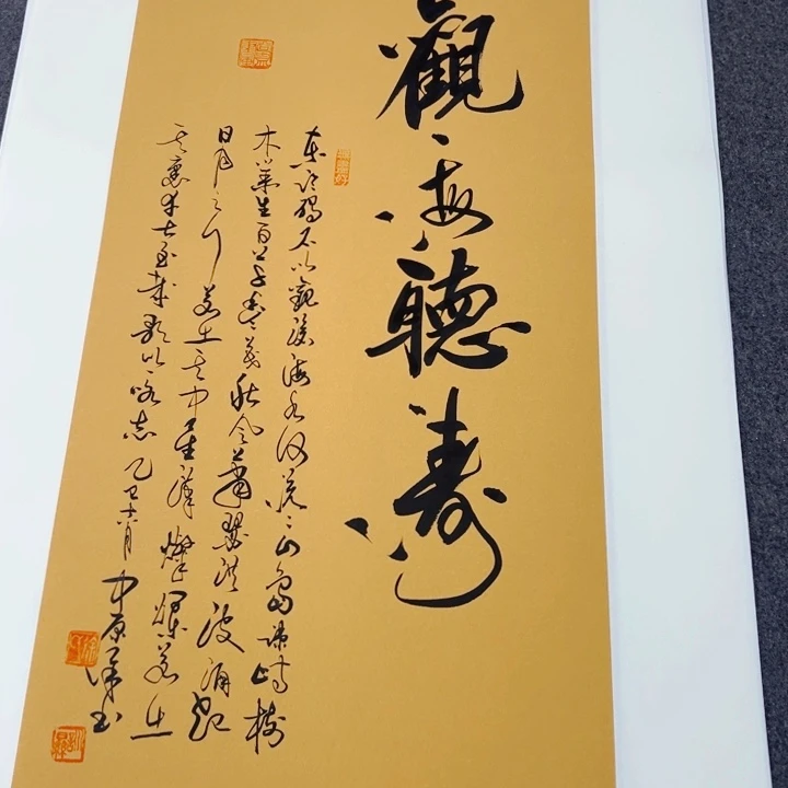书法观海听涛草书