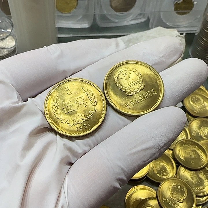 其他普通金属1981年长城币五角一枚扣盒卷拆