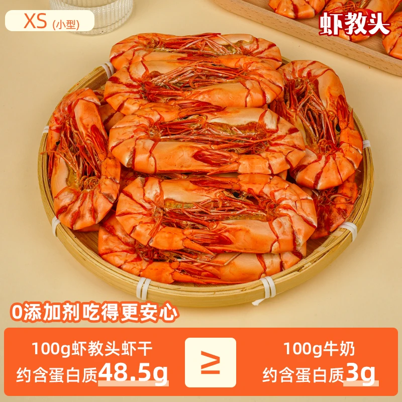 【虾教头】45-55对小九节虾干即食海鲜零食虾干斑节虾干