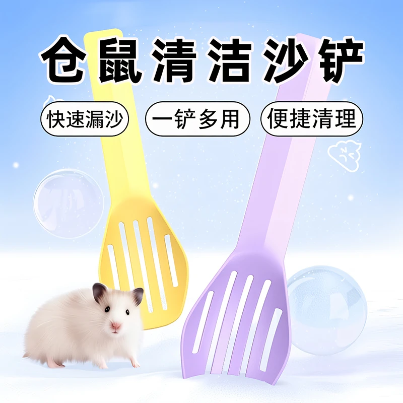 仓鼠尿砂铲子金丝熊清洁浴沙浴室撞色小铲子厕所专用尿铲屎铲用品