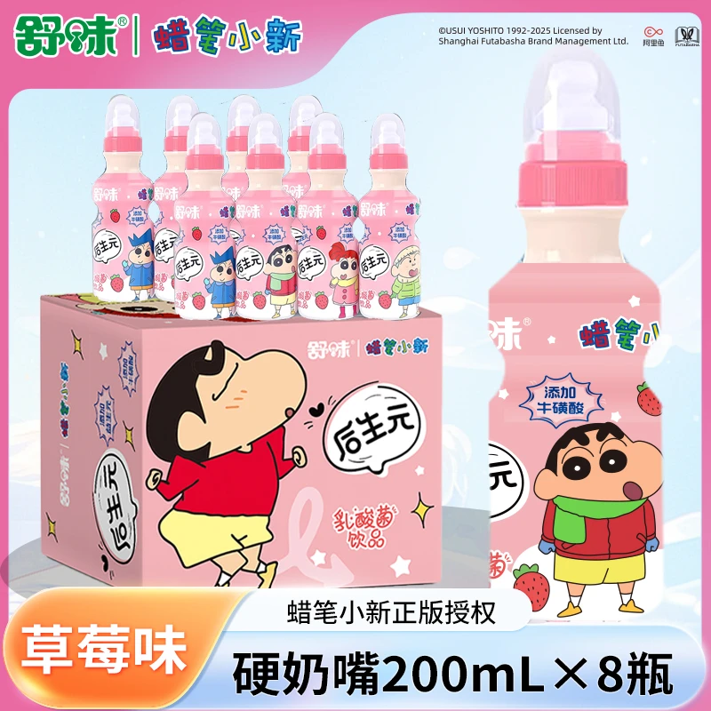 【舒味官方旗舰店】蜡笔小新联名硬奶嘴后生元含乳饮品200mL×8瓶