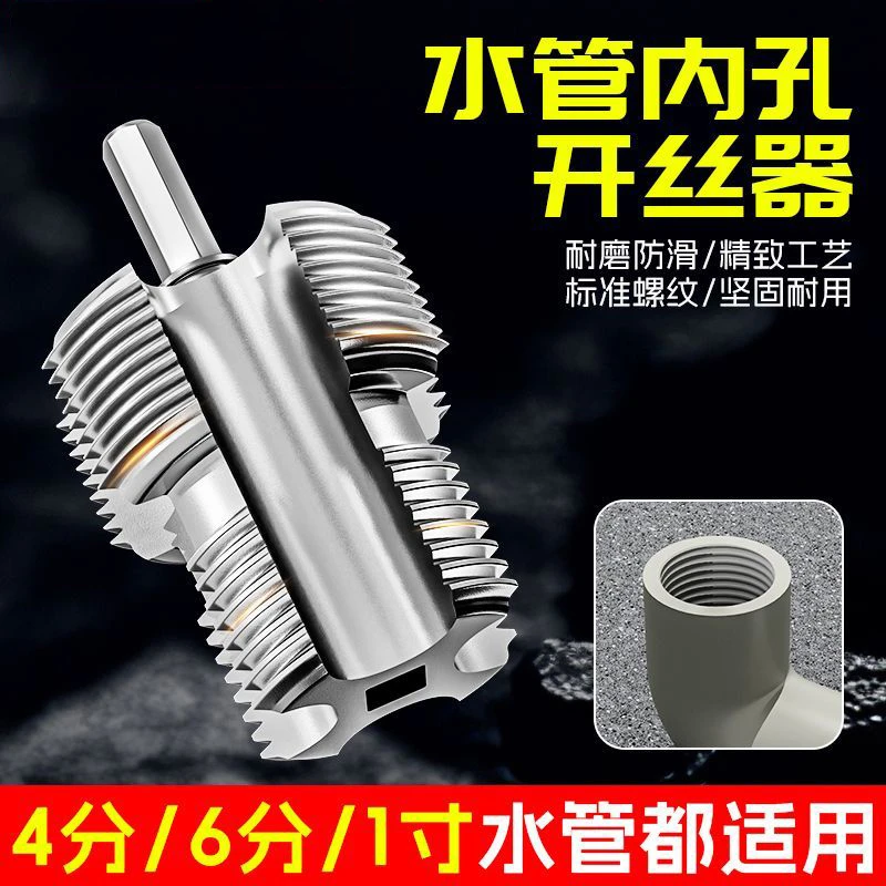 新型4分6分1寸水管内丝开丝器塑料管套丝器水管修复工具其他手动