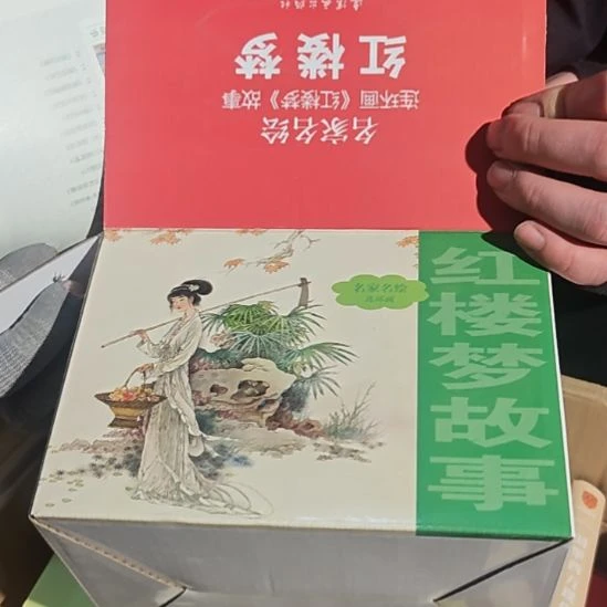 红楼梦故事一套连环画