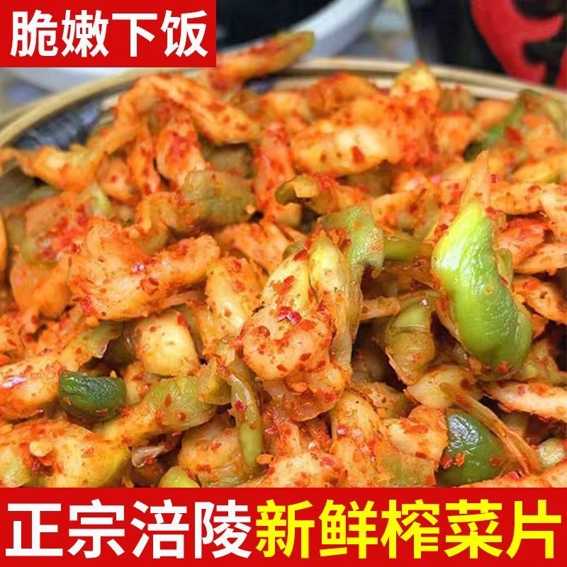 重庆新鲜麻辣手工榨菜片青菜头下饭菜