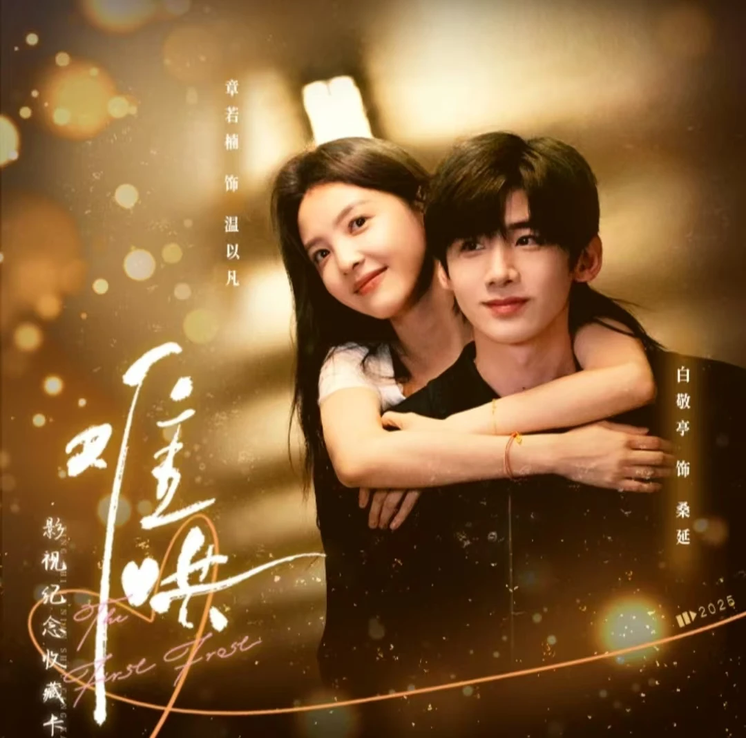 【大车】Hitcard《难哄》白敬亭-章若楠小卡盲盒-直播代拆