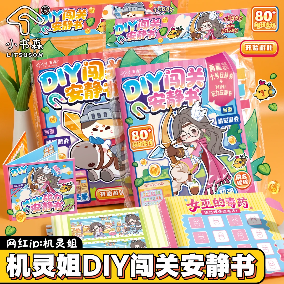 机灵姐闯关游戏本磁力安静书装饰图案女孩贴画解压玩具免裁剪diy