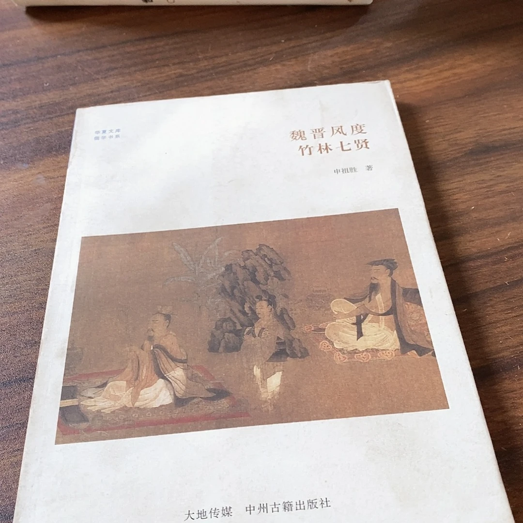 魏晋风度……………………锯口