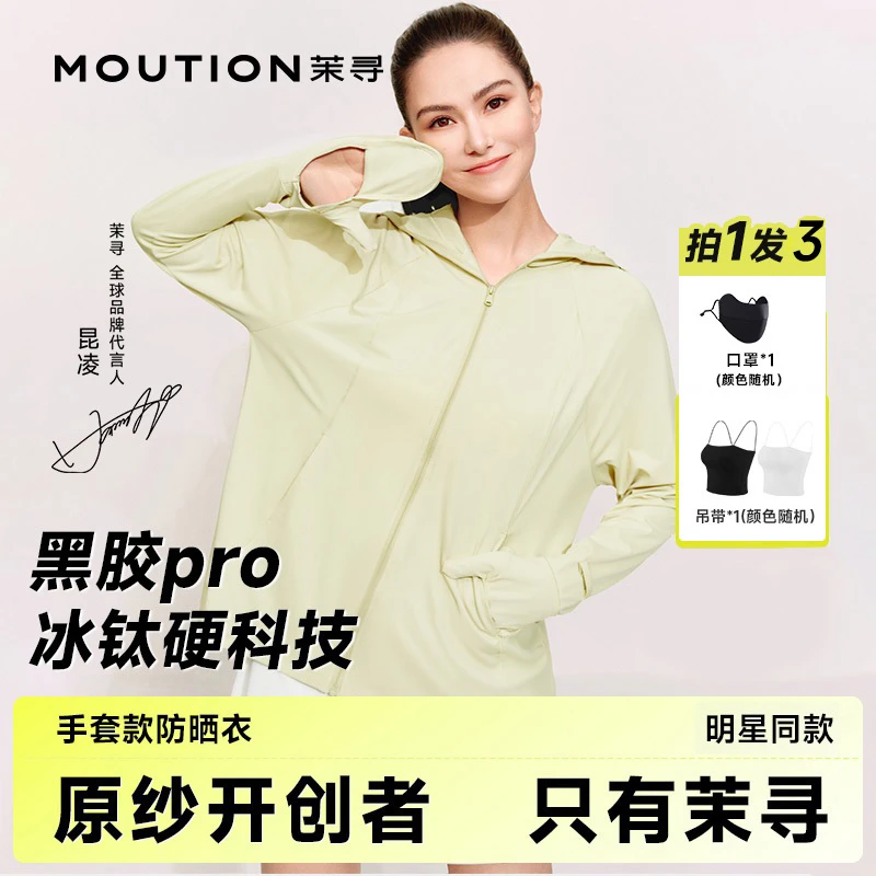 茉寻全能黑胶手套&指洞防晒衣透气防晒服送吊带口罩GC