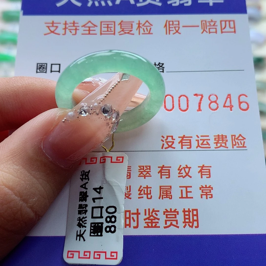 翡翠戒指未镶嵌14号