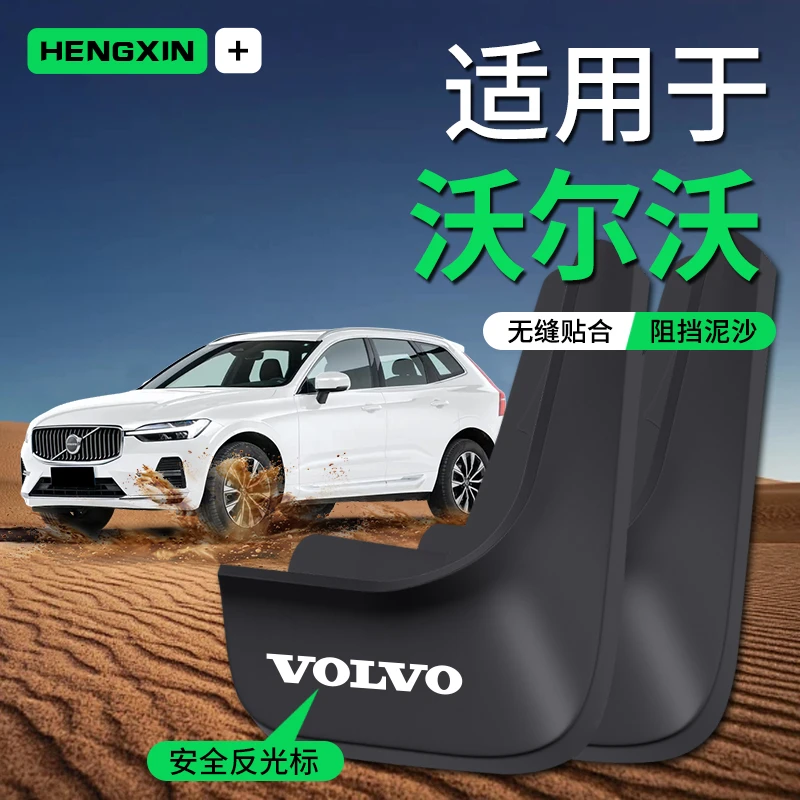 24款沃尔沃XC60挡泥板XC40原装XC90S90改装饰S60汽车配件挡泥皮瓦