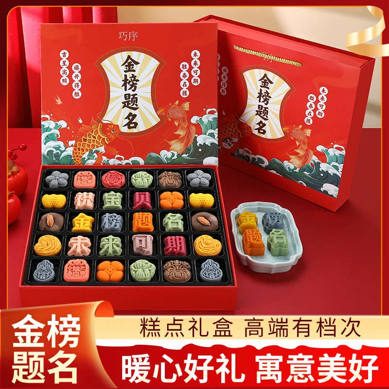 金榜题名状元糕定胜糕礼盒装传统中式糕点心送考生中高考礼品励志