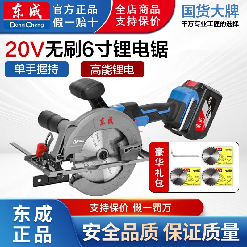东成DCMY155锂电电圆锯充电式无刷手提切割机6寸小型电圆锯