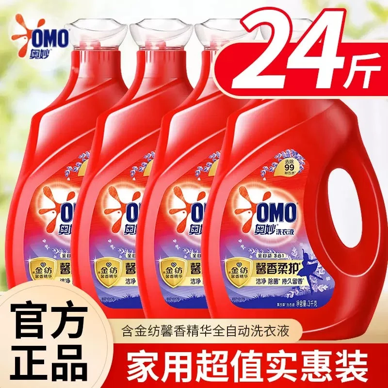 【正品保证】奥妙OMO/三合一洗衣液24斤全自动深层洁净护衣持久留香