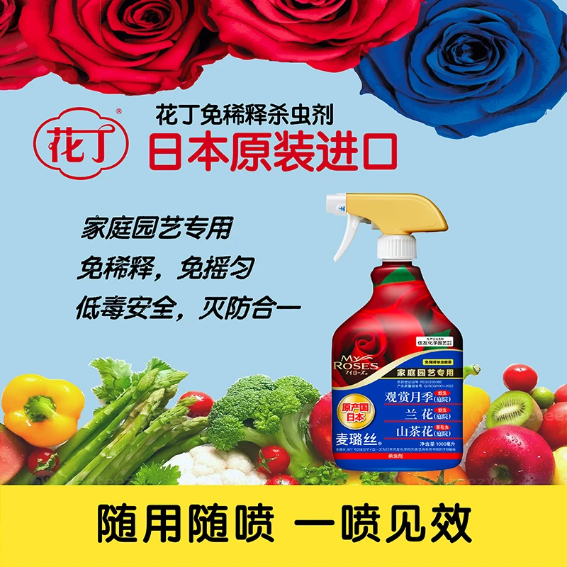 虹越 | 住友免稀释喷雾杀虫剂 麦伽登月季蚜虫防治花卉杀虫药剂