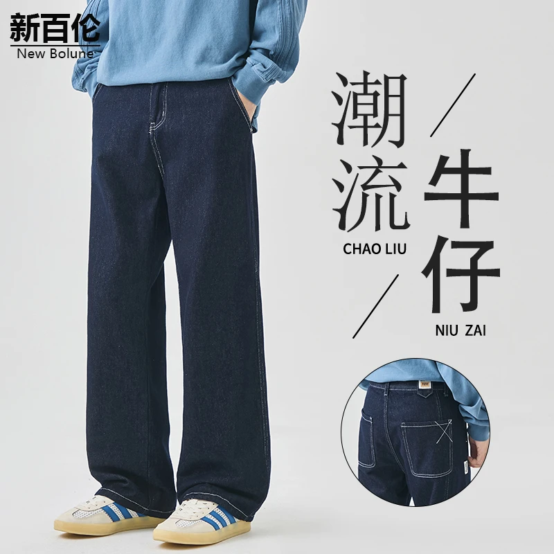 新百伦/NEW BOLUNE潮牌百搭牛仔裤男秋季新款美式垂感宽松直筒裤
