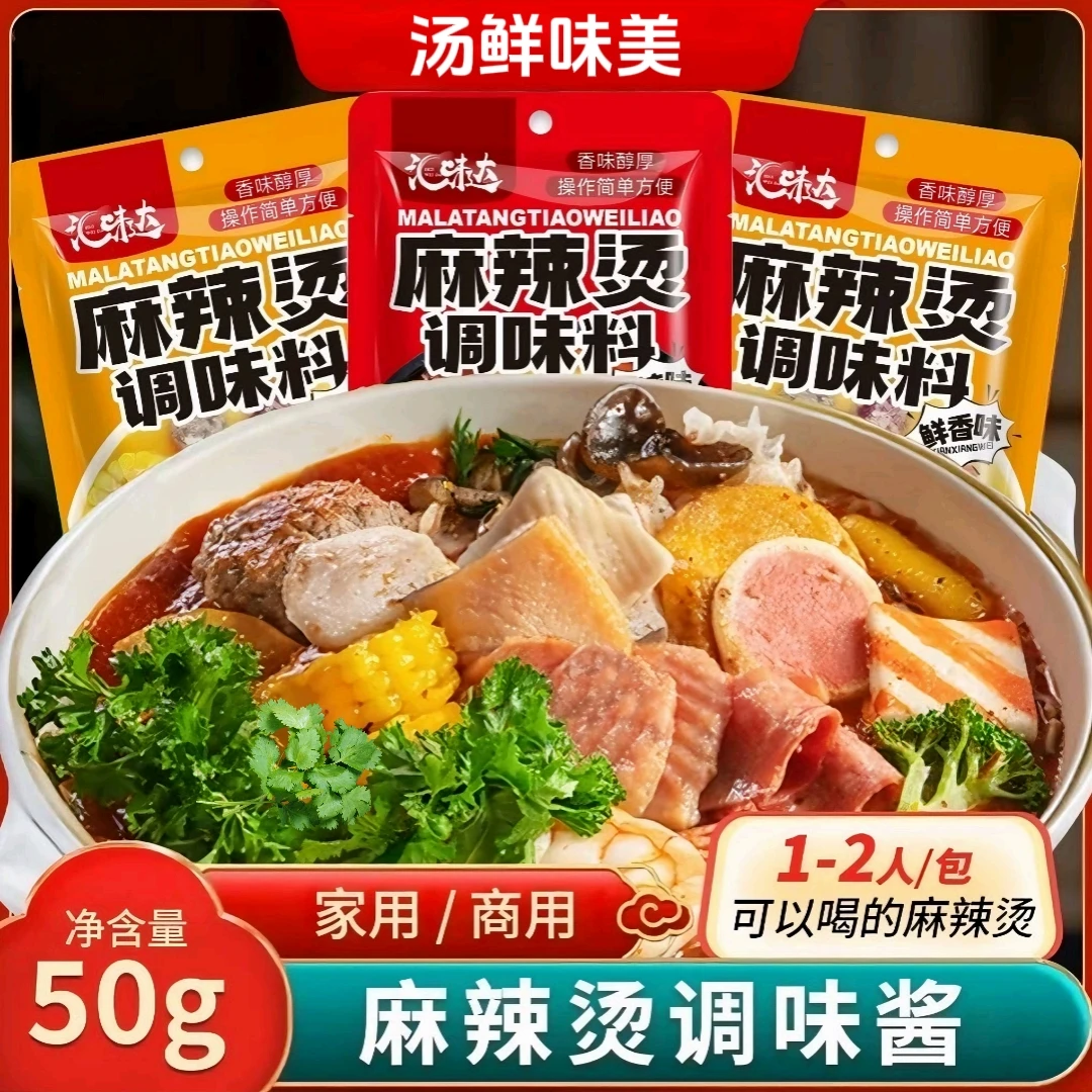 麻辣烫调味酱厨房调味料美食优选浓汤美味麻辣酱香家用50g/袋