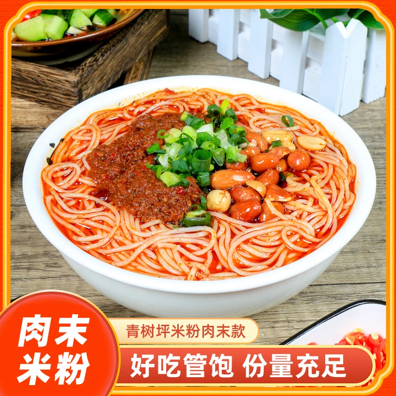 【蛮味】肉末米粉  248g/包  免煮速食冲泡经典香辣肉末米粉
