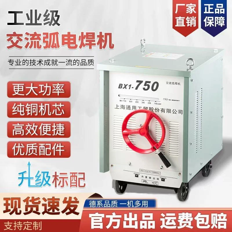 上海通用工业级交流弧电焊机BX1-315_400_500_630老式纯铜芯焊机