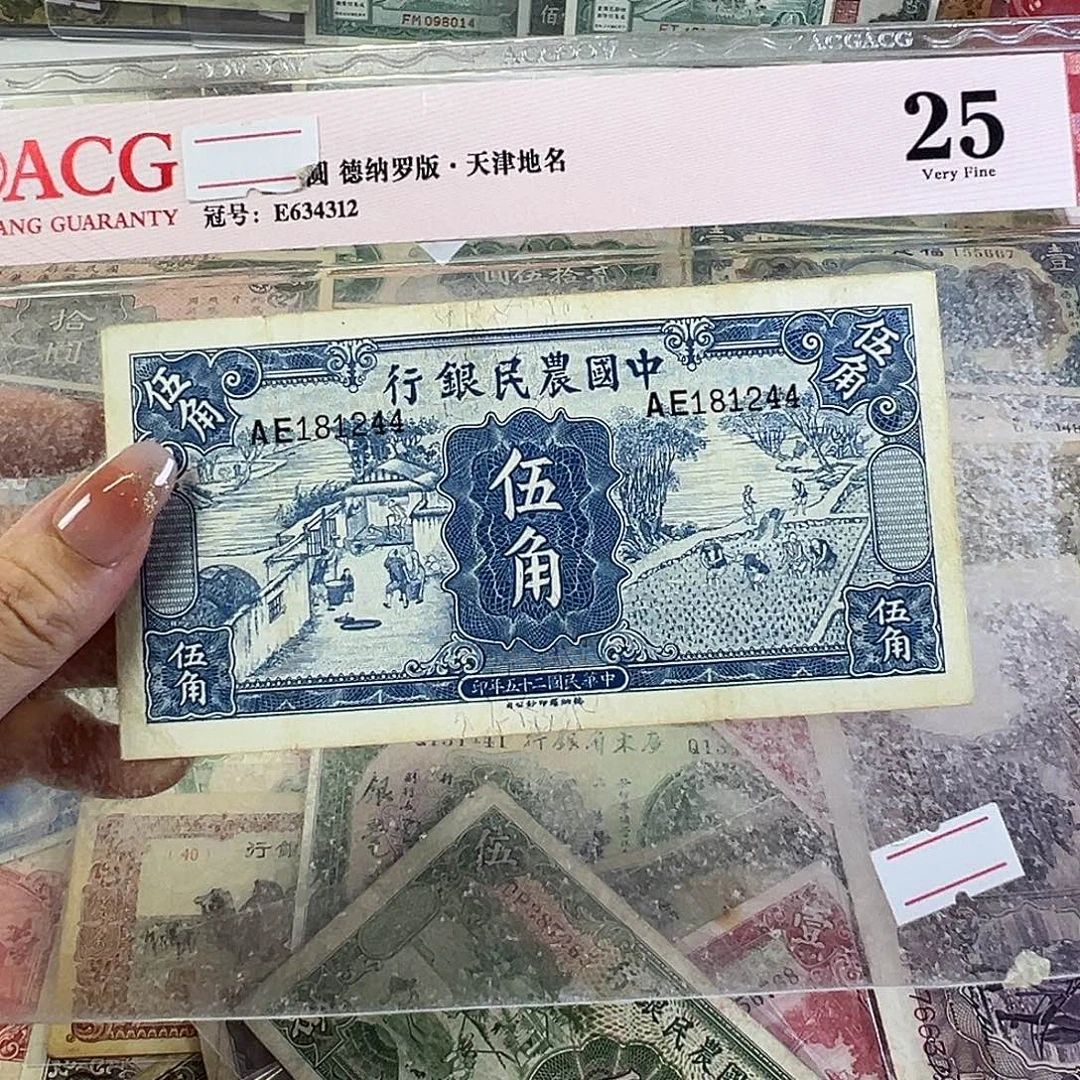 退市老纸币品相如图
