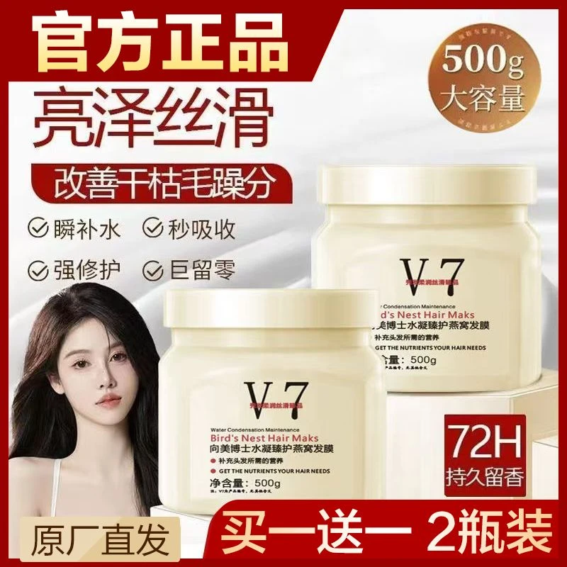 【买一送一】免蒸 发膜 在家体验沙龙级顺滑倒膜养发柔顺修护养发