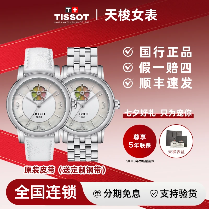 未使用 Tissot/天梭 心媛系列镂空女表/T050.207.17.117.05