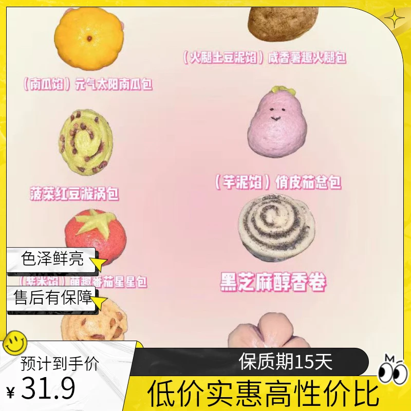 纯手工果蔬卡通新中式馒头