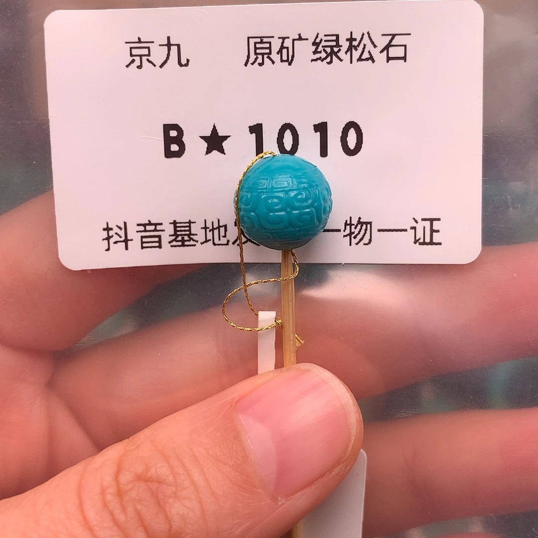 绿松石未镶嵌绿松石11