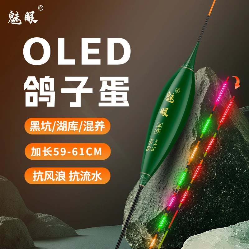 魅眼鸽子蛋OLED夜光电子漂变色夜光鲫鱼漂行程截口鲤鱼草鳊翘浮漂