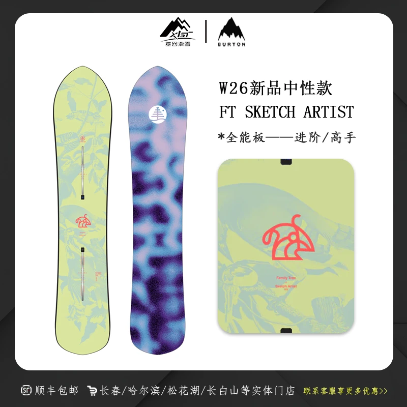 BURTON伯顿2526雪季新品男士FT SKETCHARTIST进阶滑雪板302901