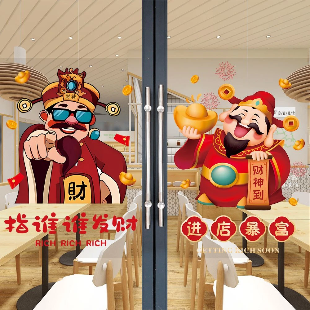 指谁谁发财玻璃门贴纸餐饮饭店客厅厨房店铺橱窗广告装饰墙贴海报