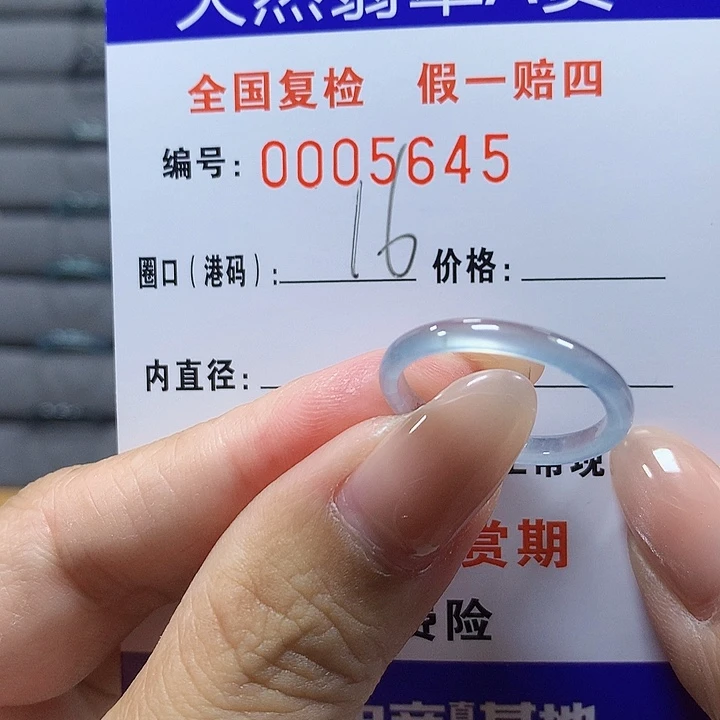 翡翠未镶嵌戒圈5645