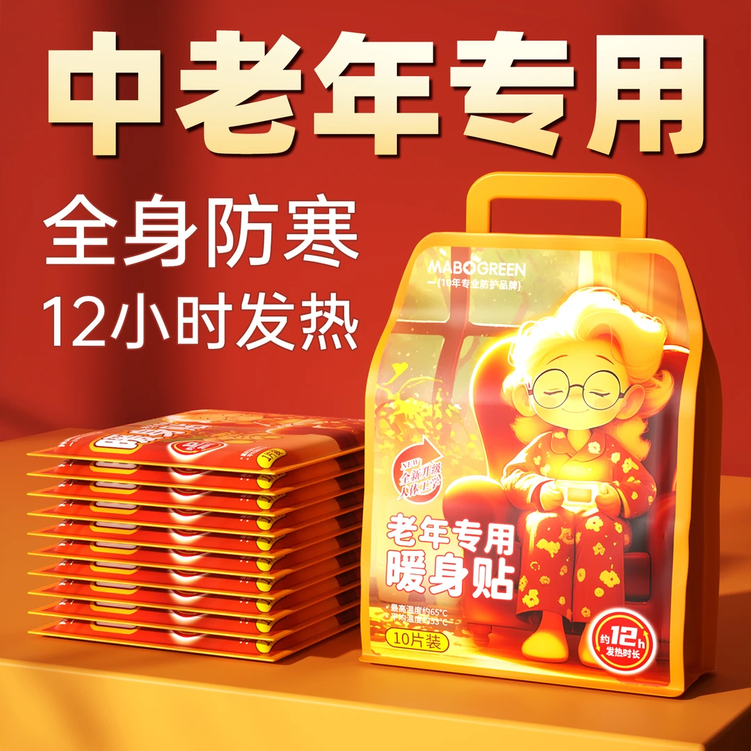 官方正品老人专用暖贴暖宝宝发热贴生姜艾草冬天全防寒24小时暖身