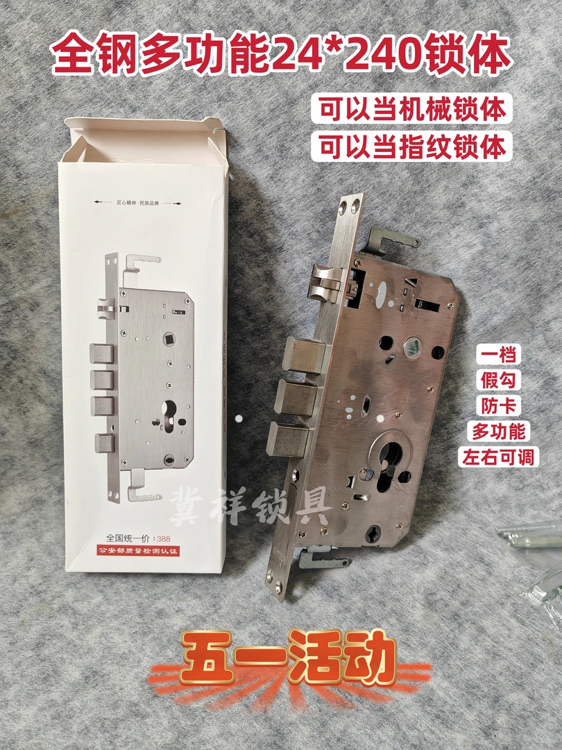 89#不锈钢多功能锁体24*240假勾防卡智能锁体可以指纹可以机械