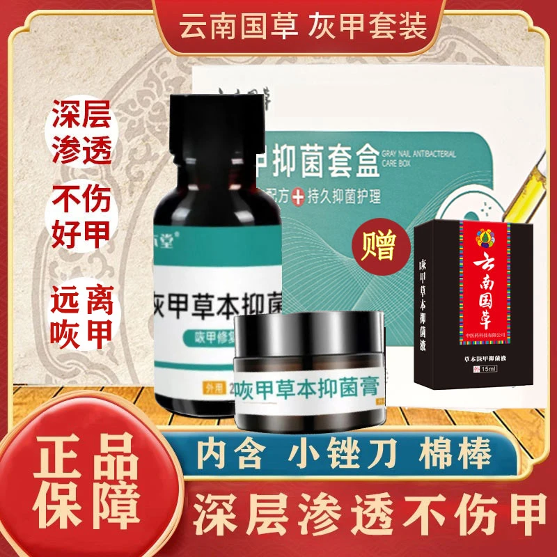 云南国草咴甲抑菌套装指甲空亮甲指甲厚空变色凹凸不平指甲抑菌