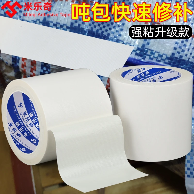 集装袋口专用连接胶带强力高粘度自粘布基胶带吨包袋蛇皮修补胶带