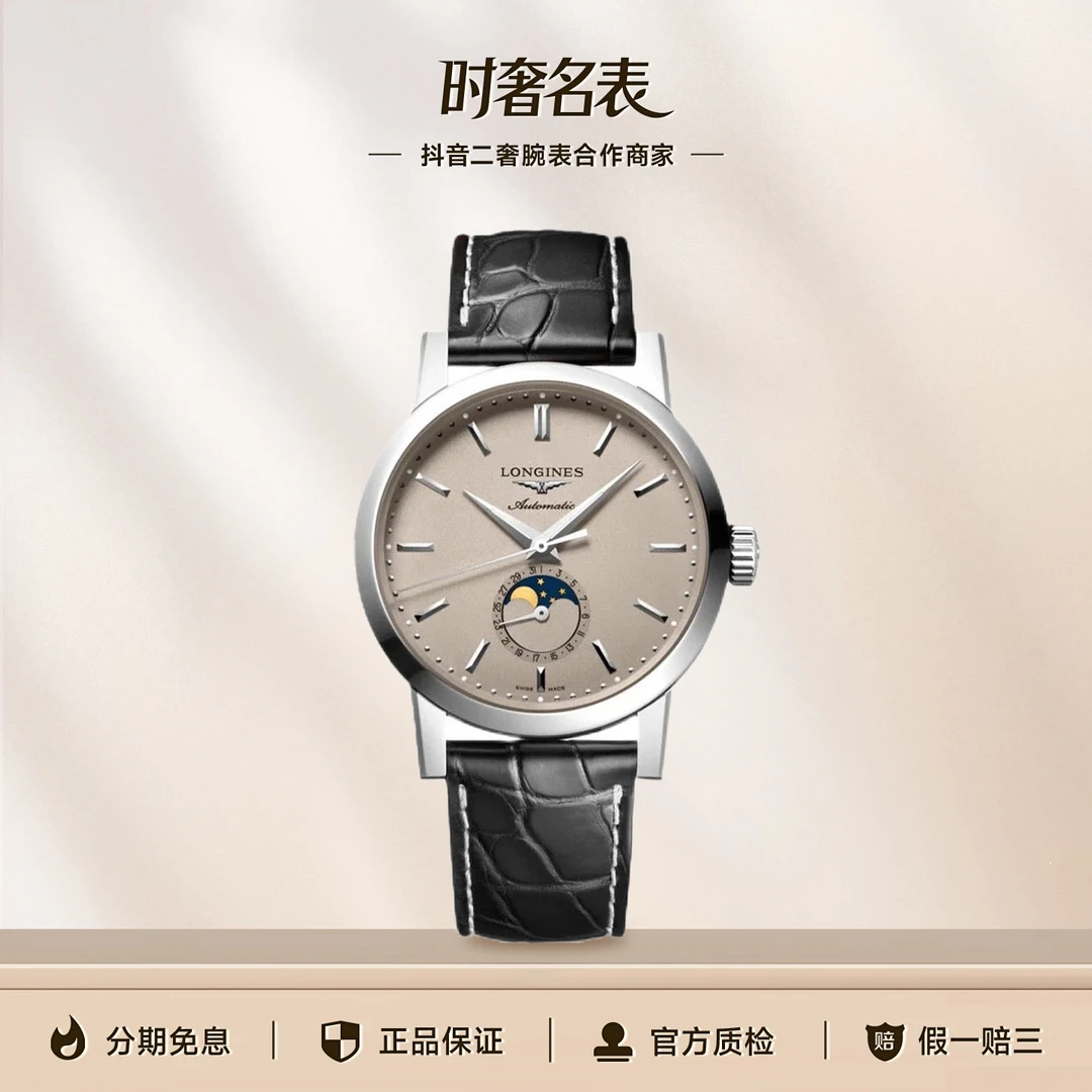 99新 Longines/浪琴 时奢名表/1832系列L4.826.4.92.2表径40.00mm