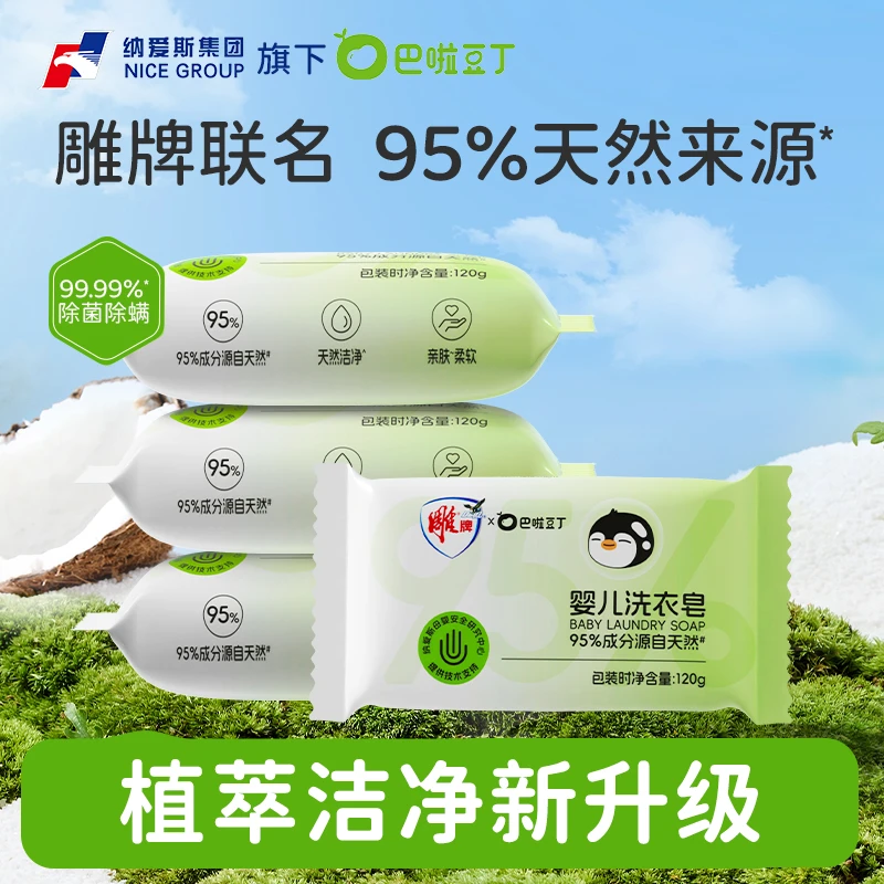 【婴儿抑菌皂】巴啦豆丁宝宝专用洗衣皂新生儿衣物尿布皂除菌肥皂