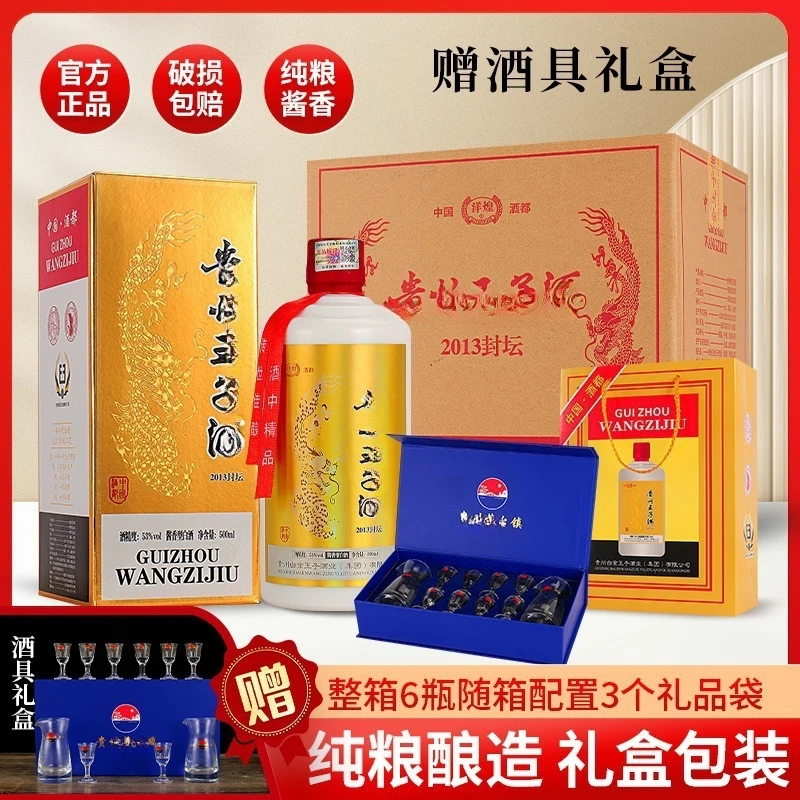 洋煌【酒具+手提袋】贵州丨王子丨酒酱香型纯粮白酒六瓶53度500ml