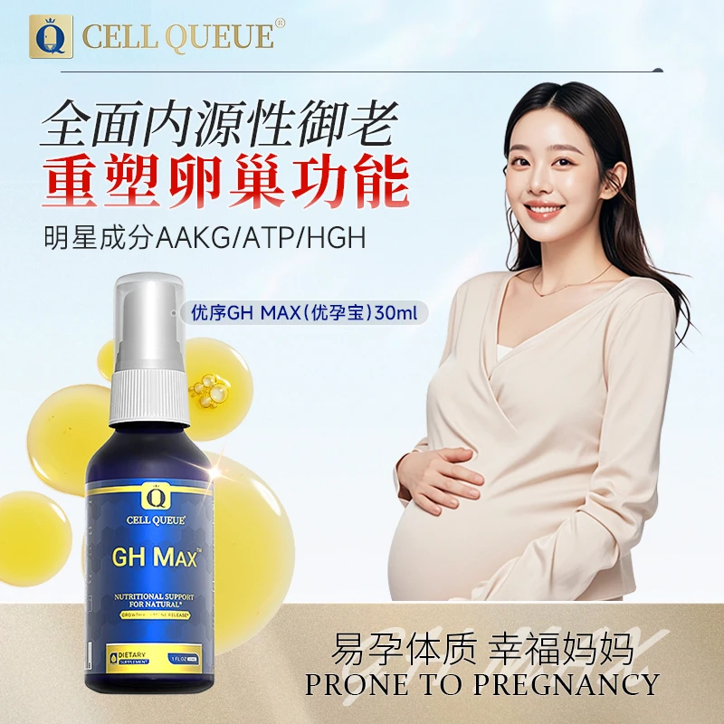 【优孕宝】优序CellQueue生长因子口服液高龄备孕卵泡质量调AMH内膜