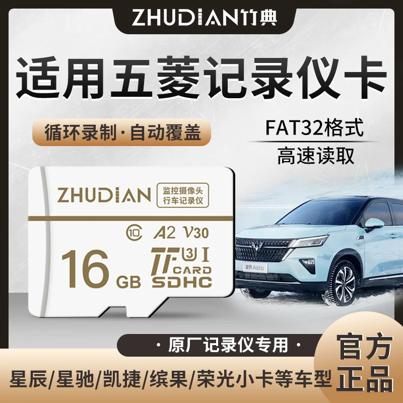 适用五菱行车记录仪内存卡16g星驰缤果高速车载专用SD储存卡tf卡