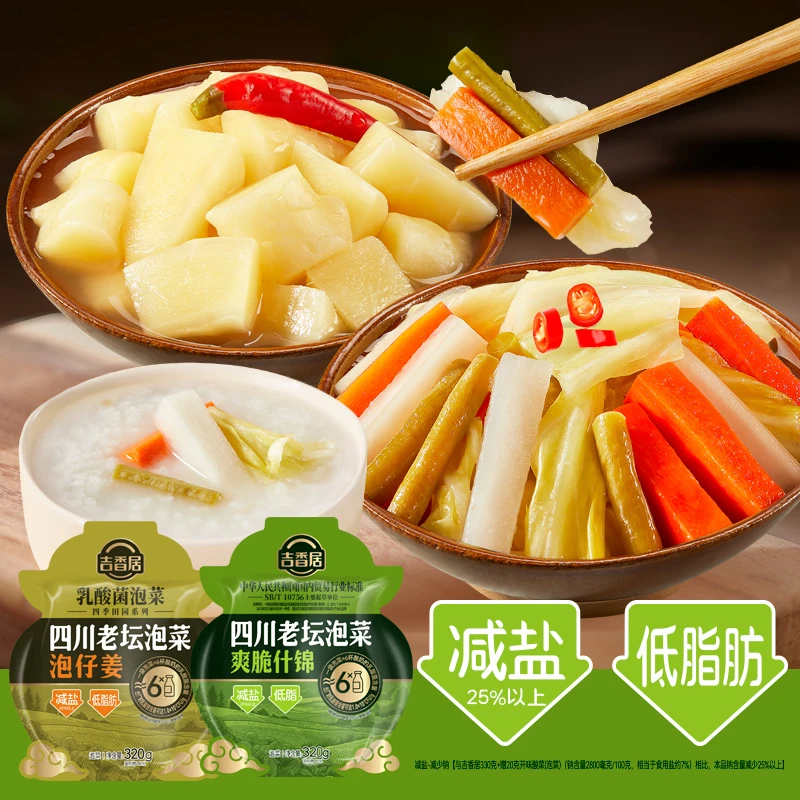 吉香居（配料表干净）四川泡菜泡仔姜乳酸菌发酵少盐低脂又好吃J