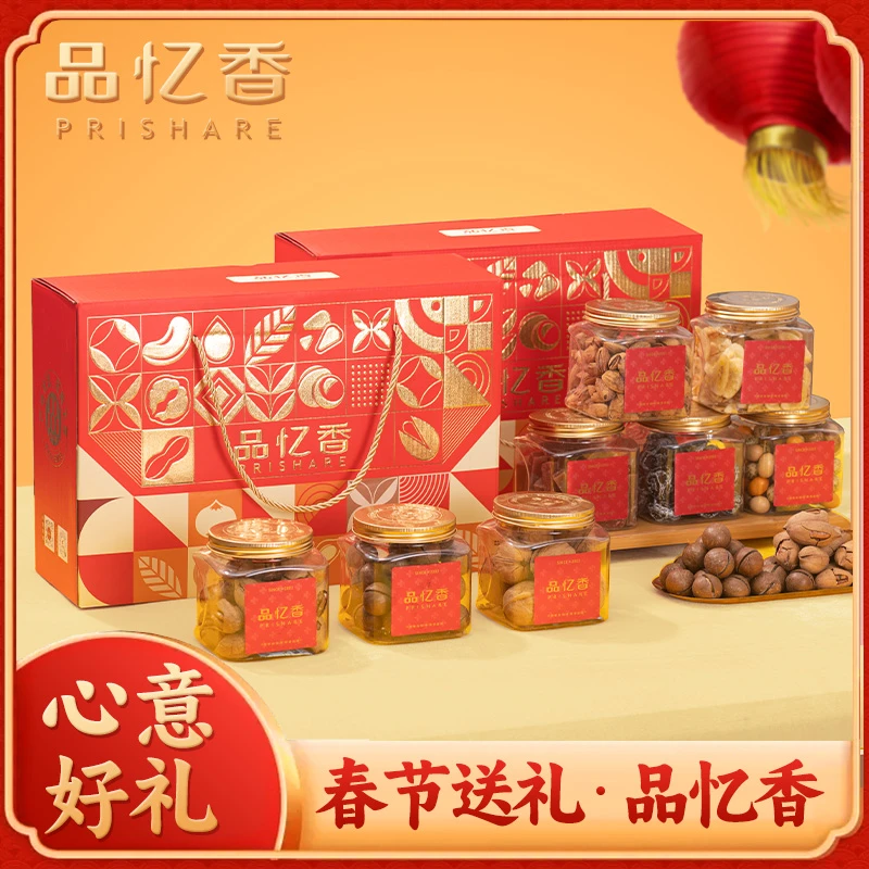 【春节特惠礼盒】品忆香心意好礼坚果礼盒春节送礼必选