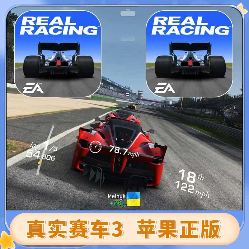 真实赛车 3 Real Racing 3 游戏