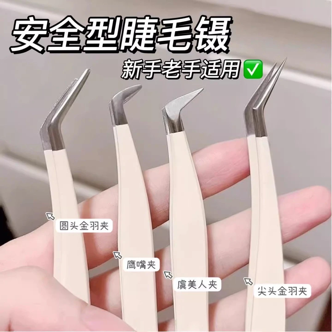 高精密假睫毛镊子嫁接工具金羽夹子安全初学者美睫师DIY专用镊子