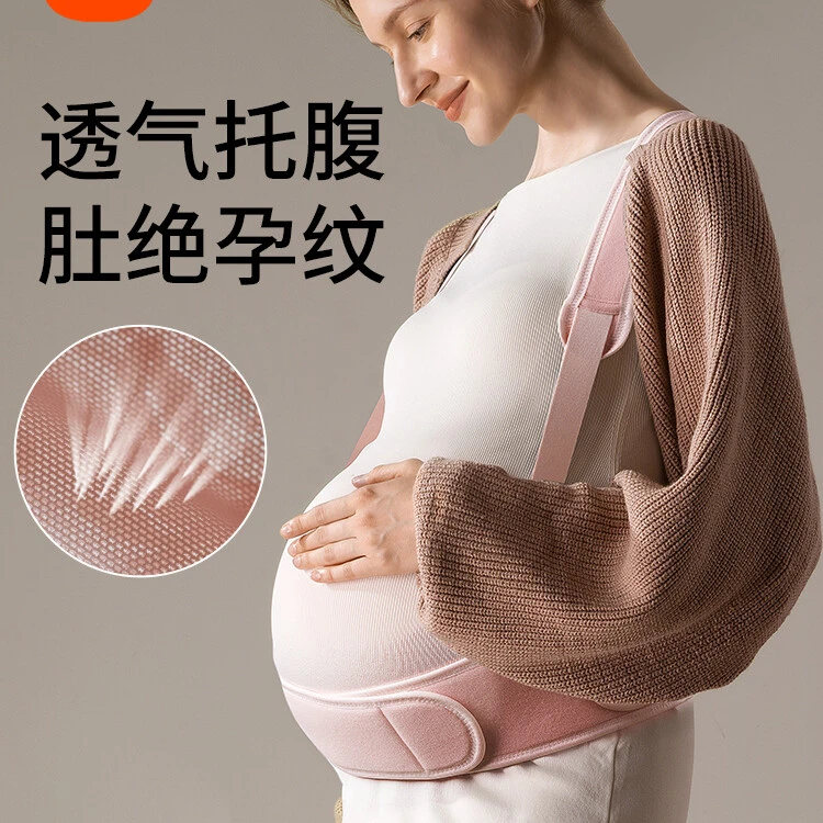 新贝托腹带孕妇专用透气耻骨孕晚期后期多功能托腹护腰带拖腹部带