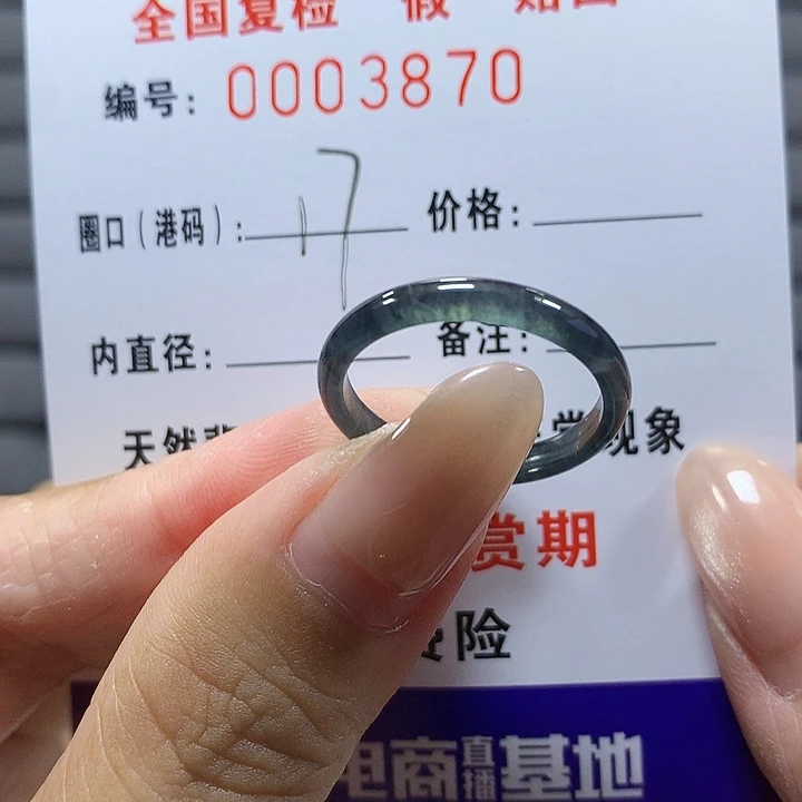 翡翠未镶嵌戒圈3870