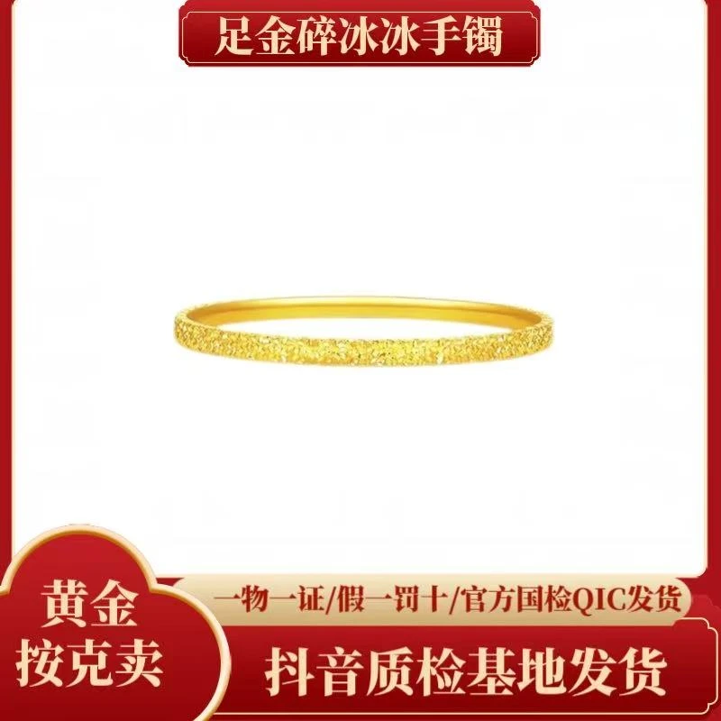 【夏帆】足金9999碎冰冰手镯轻奢时尚