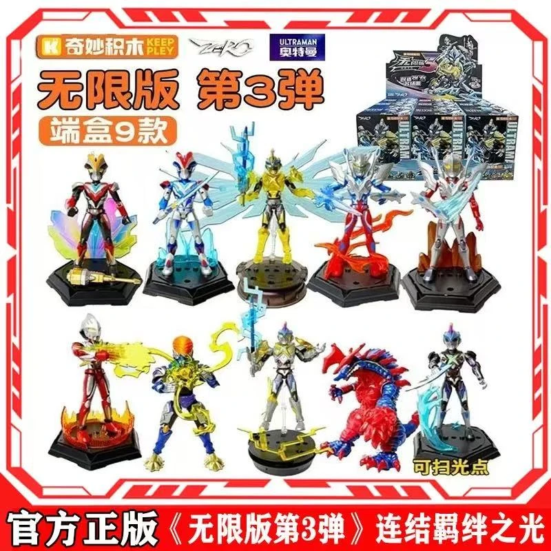 奇妙积木人奥特曼无限版第三弹第3代连接之力艾克斯拼装手办玩具