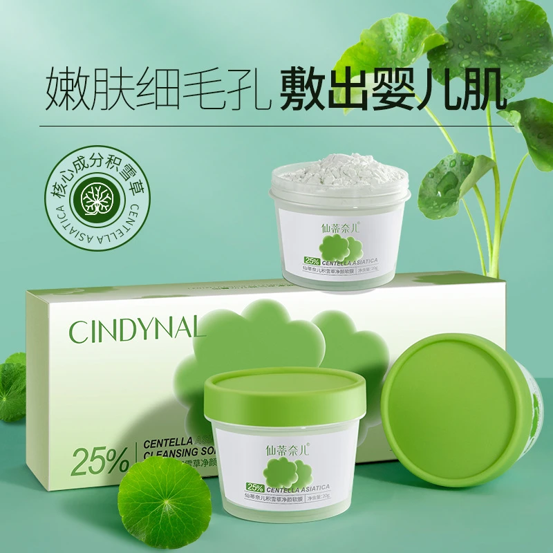 积雪草净颜软膜粉清洁补水去黑头收缩毛孔涂抹式面膜